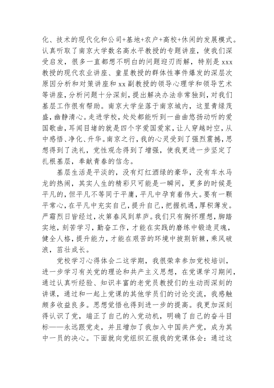 党校学习心得体会范本汇总二篇.doc_第3页