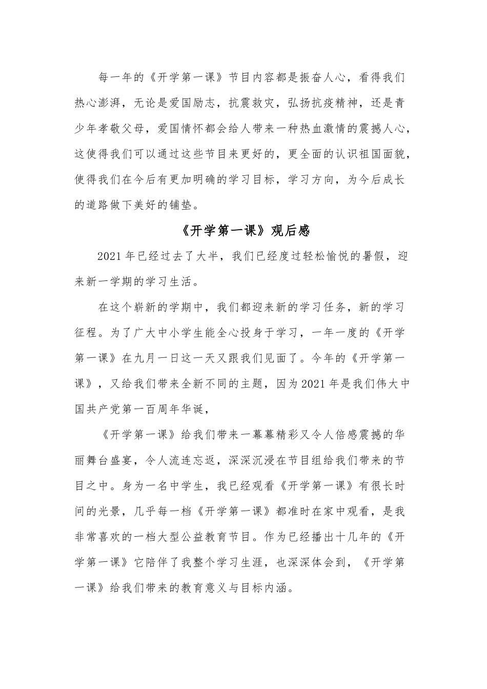 3篇《开学第一课》观后感.docx_第2页