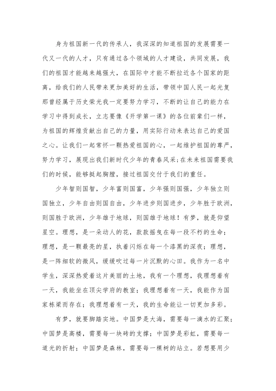 3篇《开学第一课》观后感.docx_第3页
