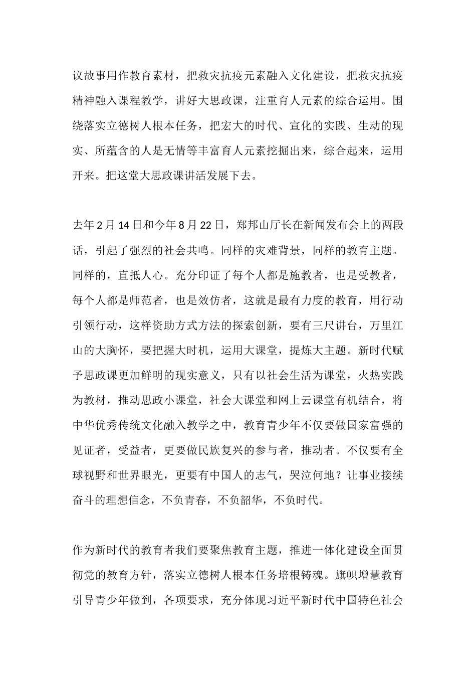 《把灾难当教材 与国家共成长》开学第一课心得体会.docx_第2页