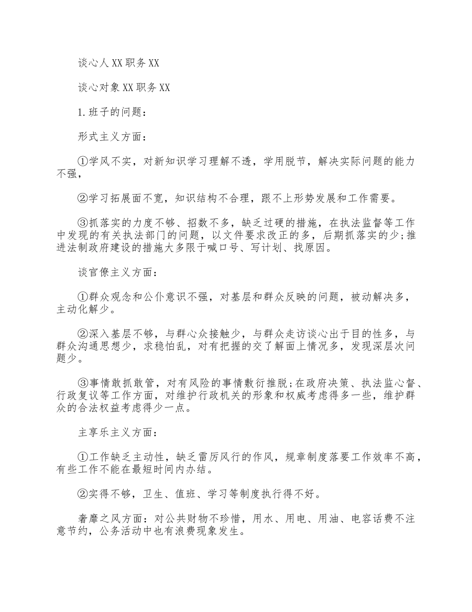 3篇2021党员谈心谈话的记录内容合集.docx_第2页