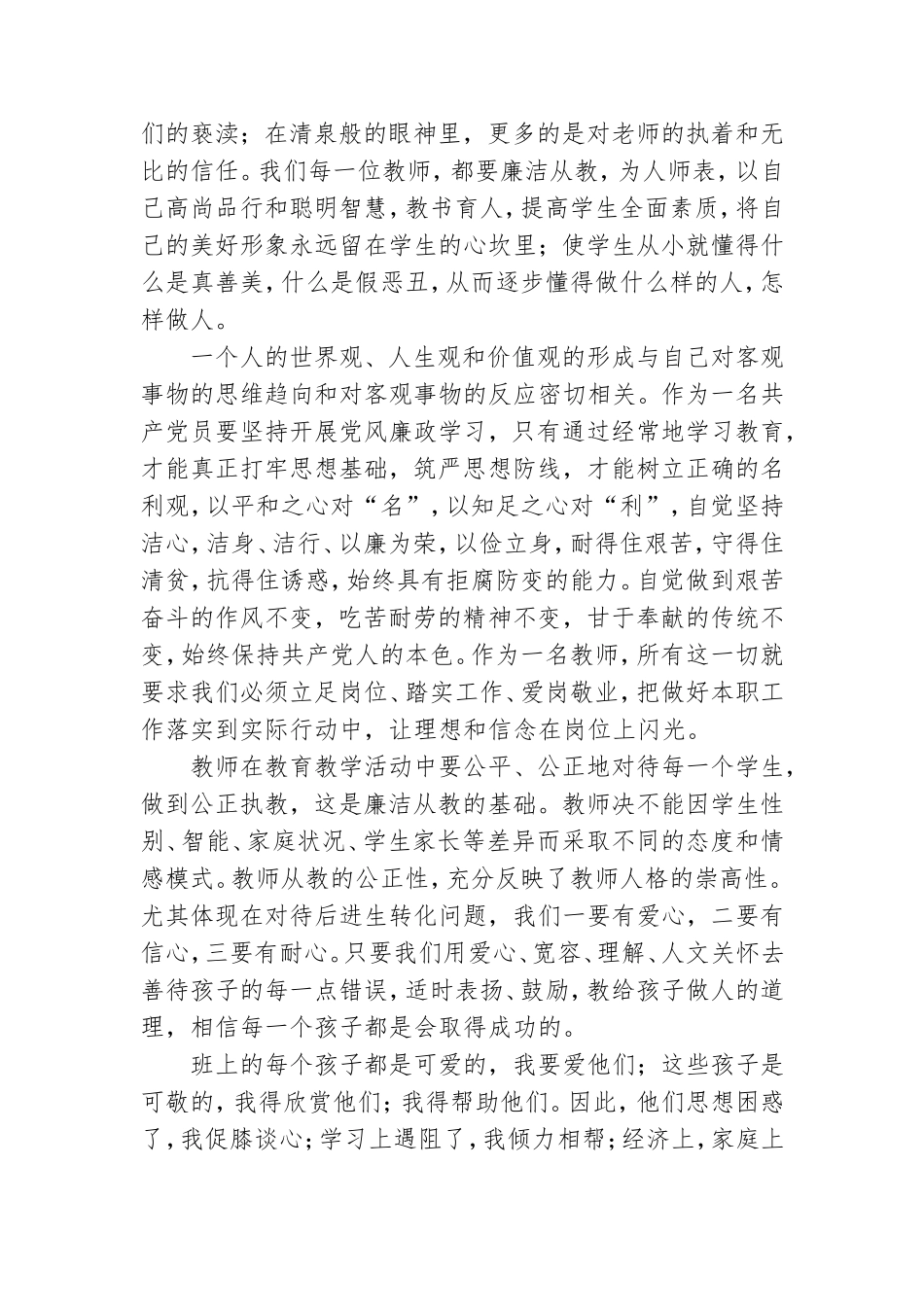 党员教师学习心得体会范文二篇.doc_第3页