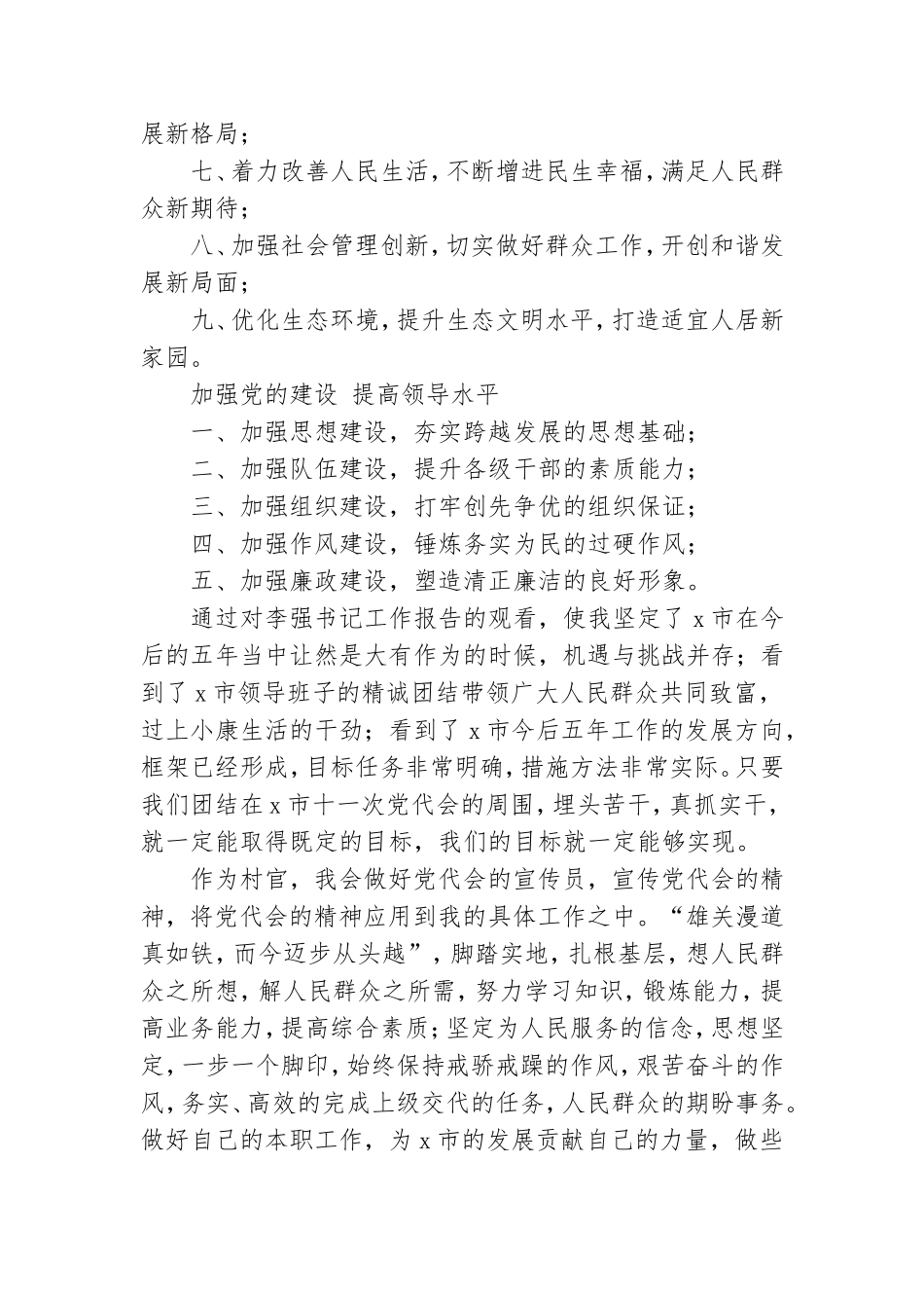 2021党代会学习个人心得体会精选例文.doc_第3页