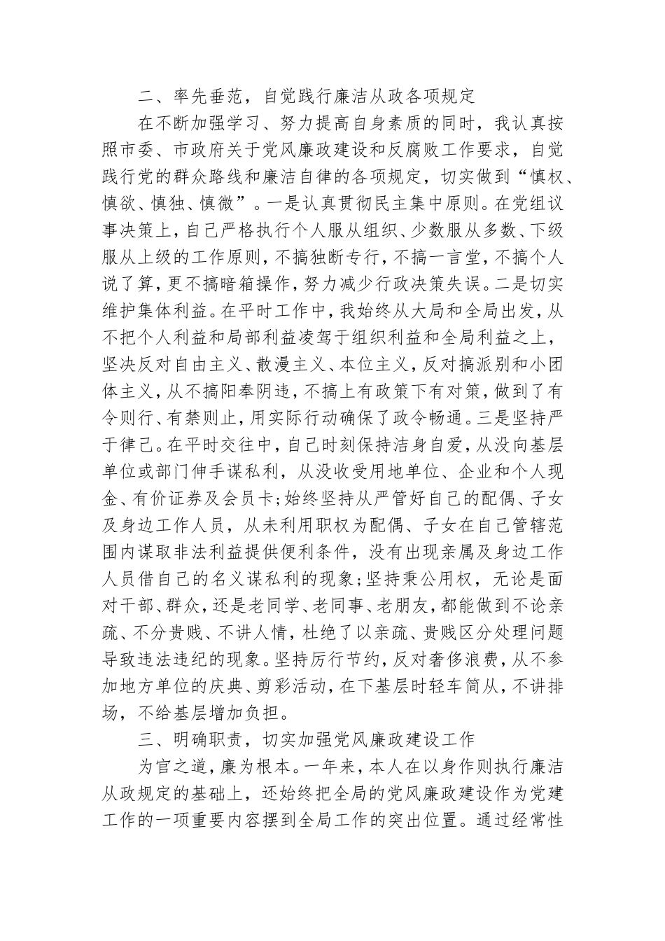 党风廉政建设述职报告范文.doc_第2页
