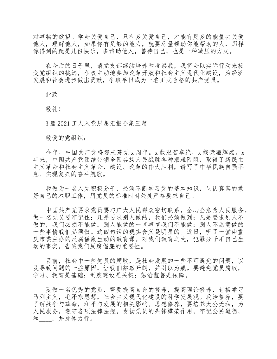3篇2021工人入党思想汇报合集.docx_第3页