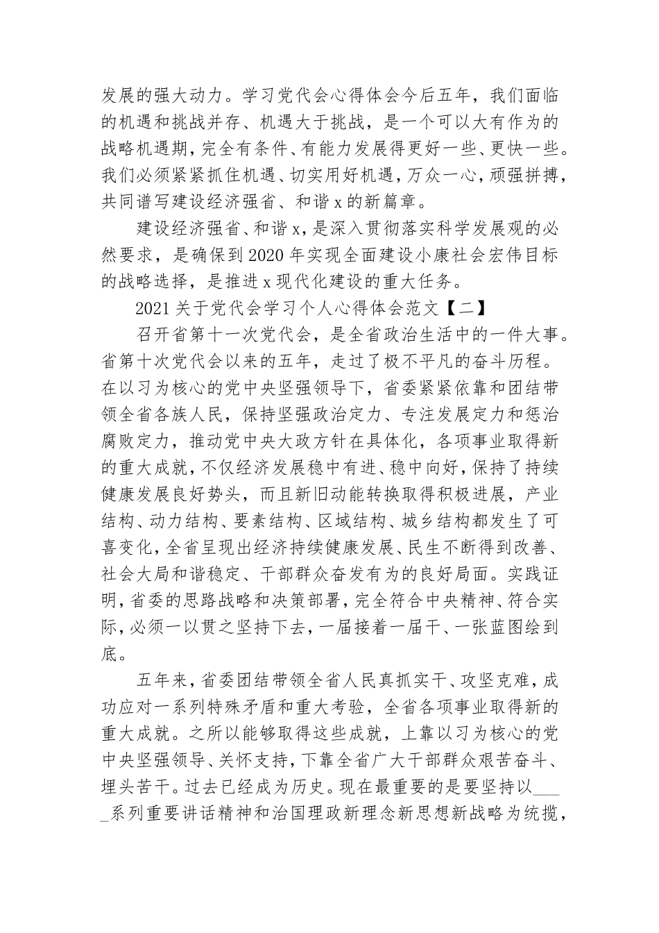 2021关于党代会学习个人心得体会范文.doc_第2页