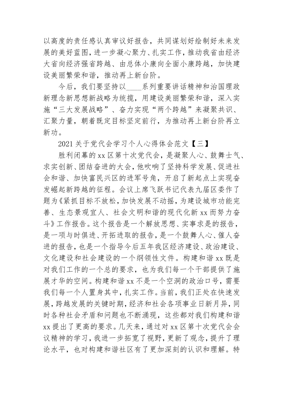 2021关于党代会学习个人心得体会范文.doc_第3页