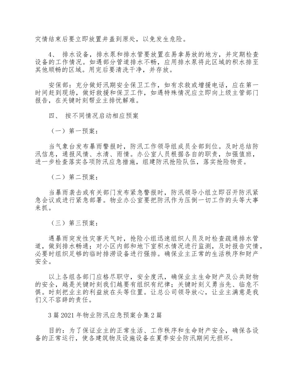 3篇2021年物业防汛应急预案合集.docx_第3页