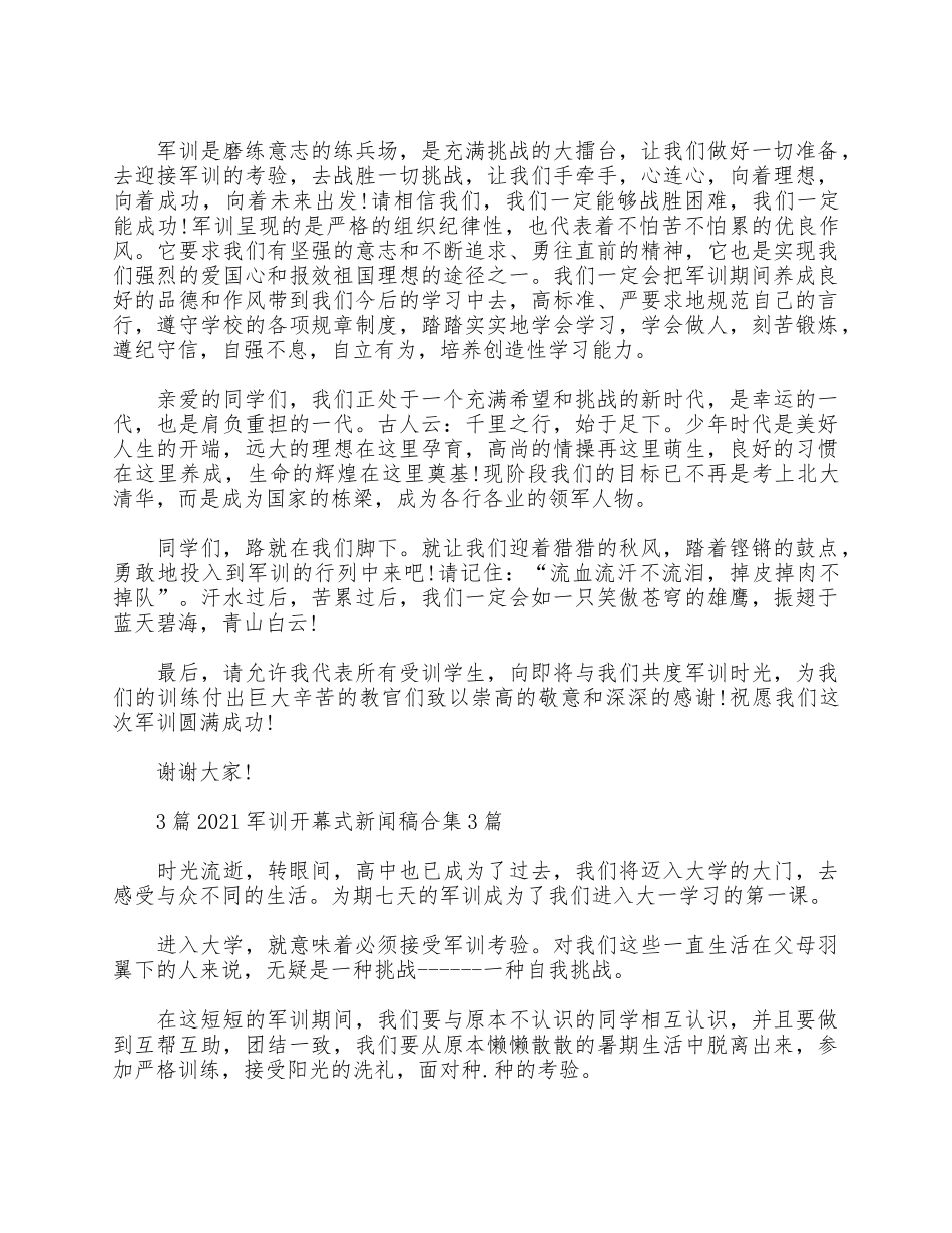 3篇2021军训开幕式新闻稿合集.docx_第2页
