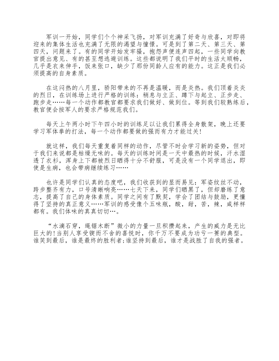 3篇2021军训开幕式新闻稿合集.docx_第3页