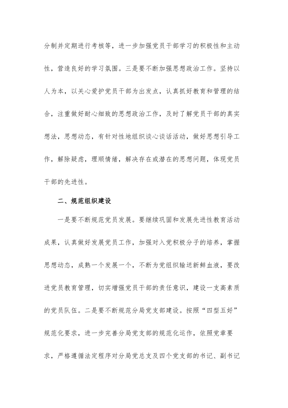 2021年党务工作整改落实工作情况汇报材料10篇.docx_第2页