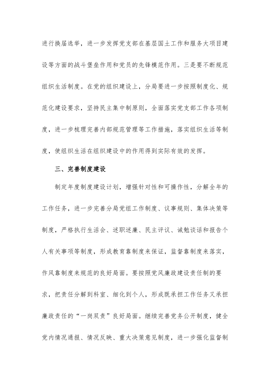 2021年党务工作整改落实工作情况汇报材料10篇.docx_第3页