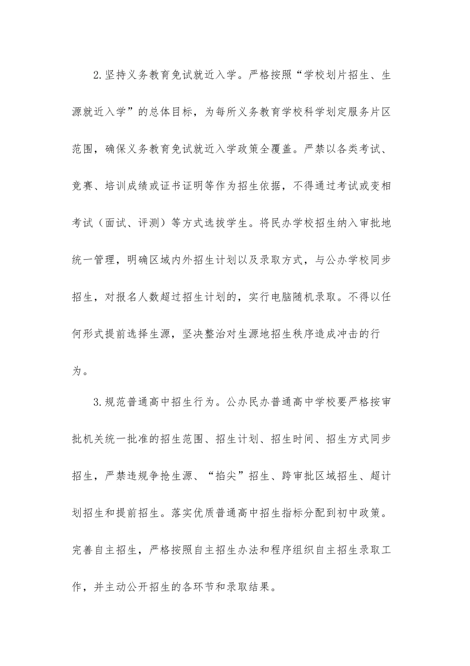 2021落实教育部等九部门关于中小学生减负措施的实施工作方案.docx_第2页
