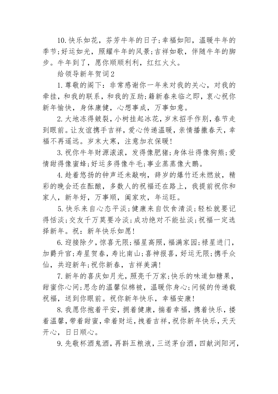 给领导新年贺词.doc_第2页