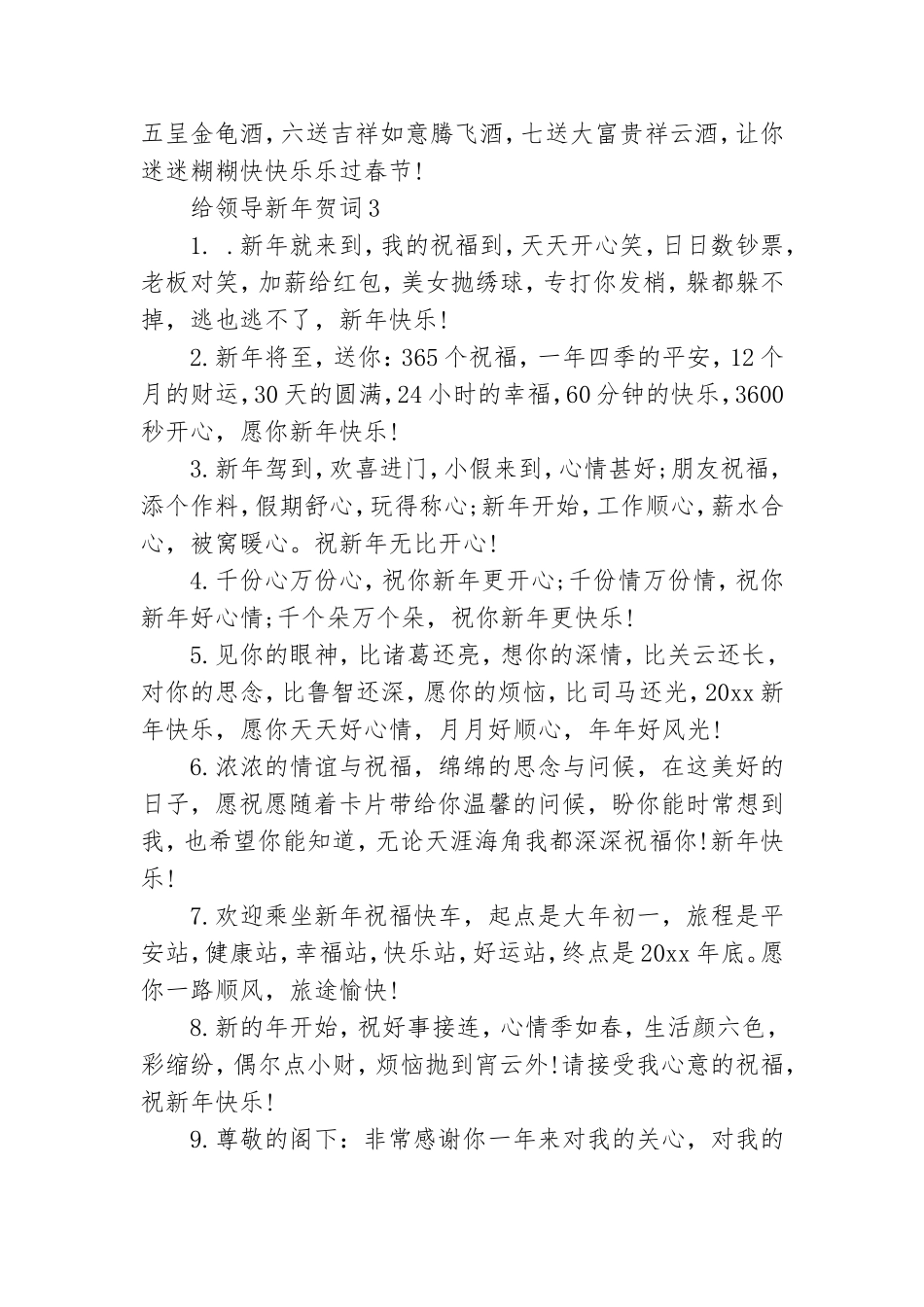给领导新年贺词.doc_第3页