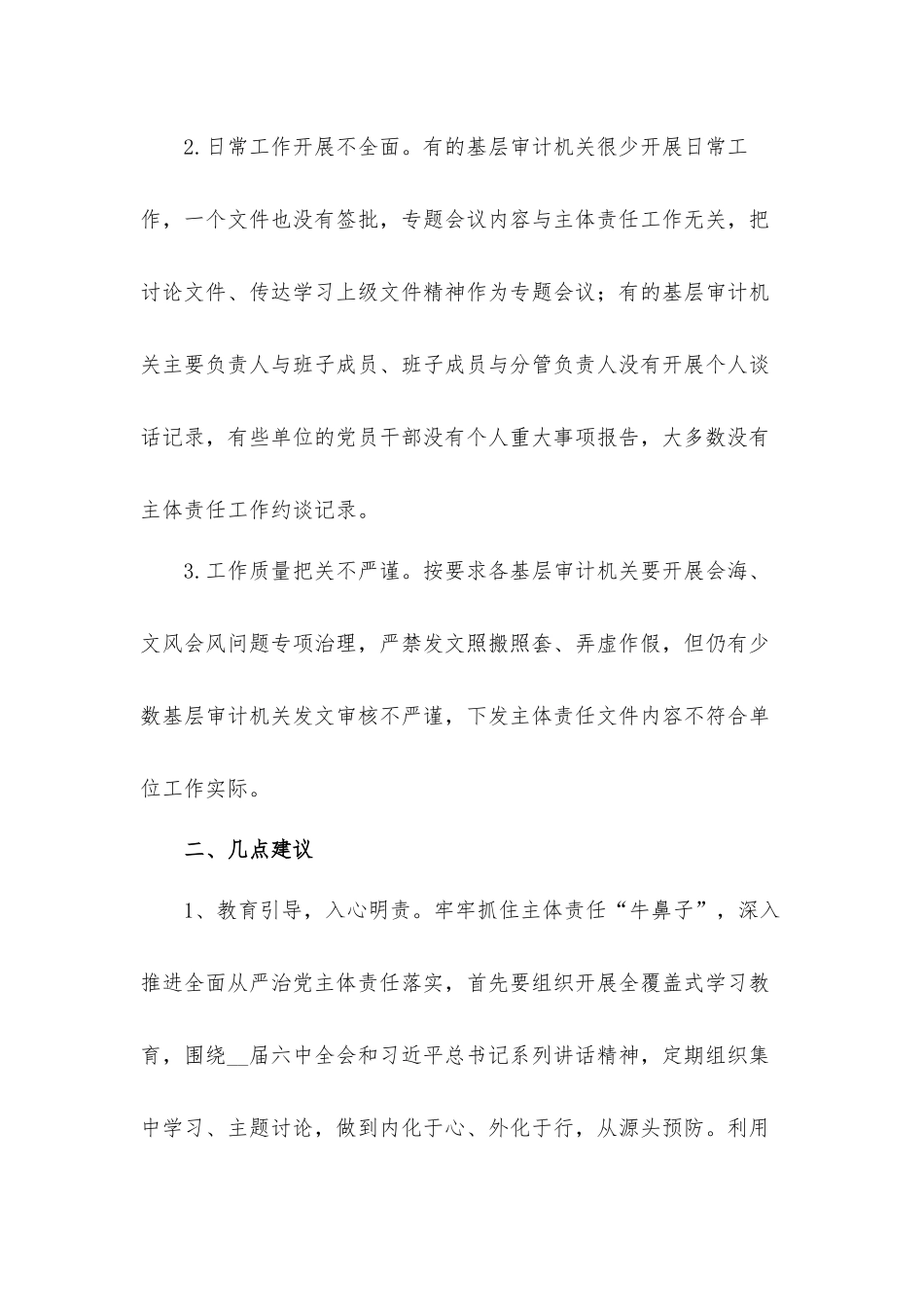 2021年开展全面从严治党主体责任落实情况报汇报材料10篇.docx_第2页