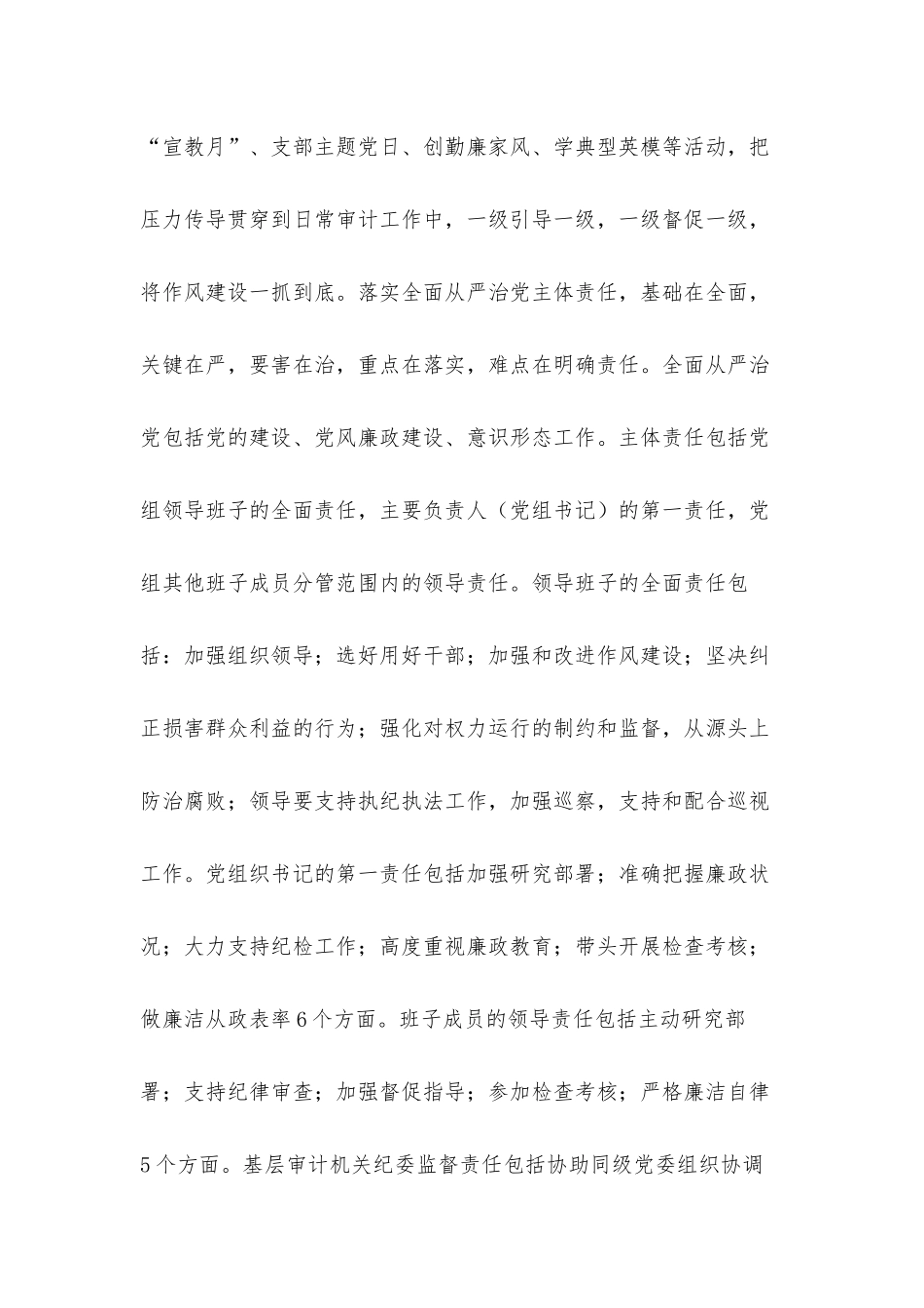 2021年开展全面从严治党主体责任落实情况报汇报材料10篇.docx_第3页