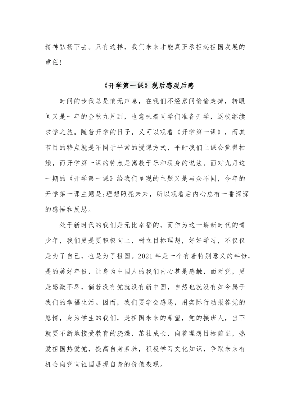 3篇《开学第一课》观后感观后感供借鉴.docx_第2页