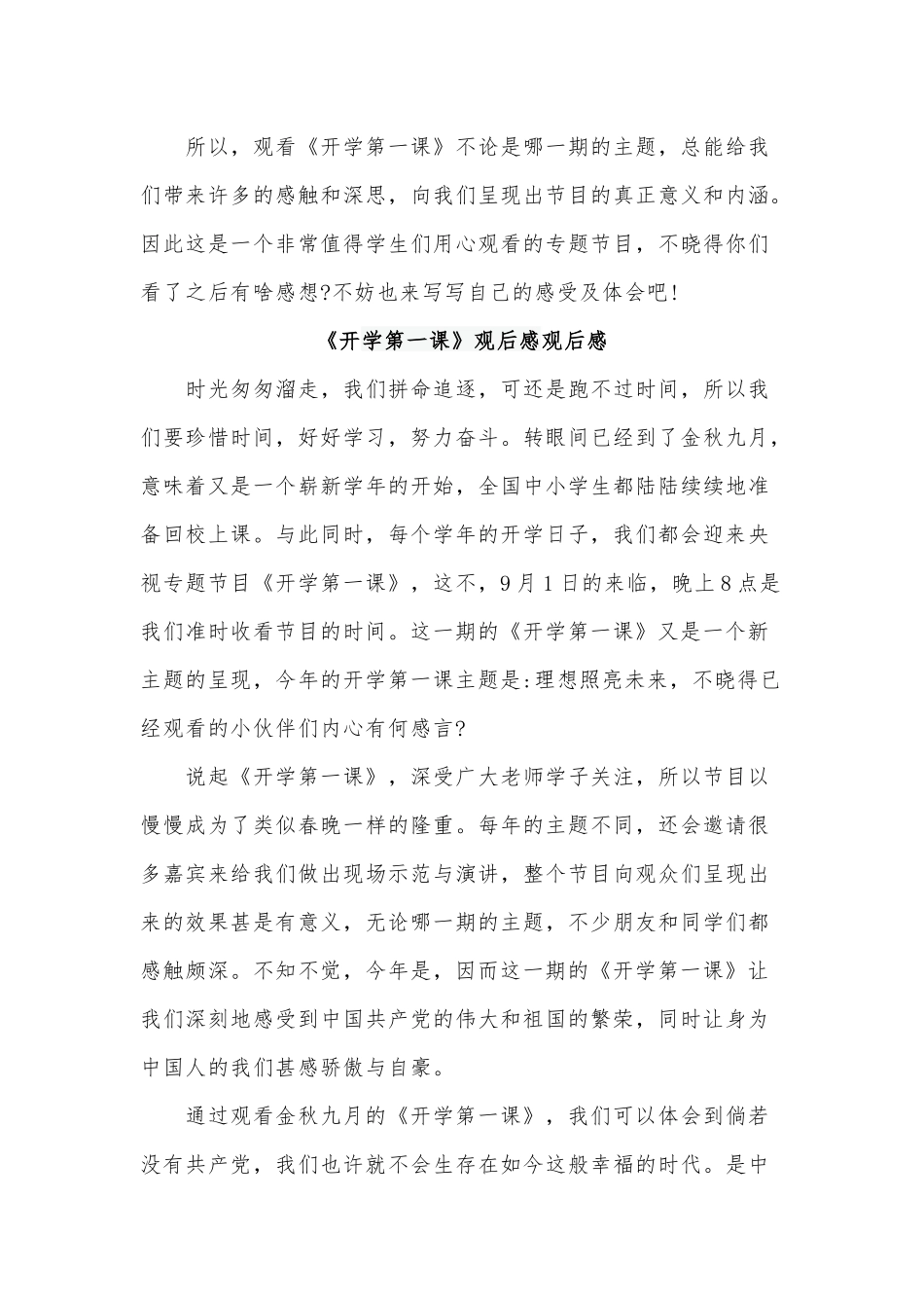 3篇《开学第一课》观后感观后感供借鉴.docx_第3页