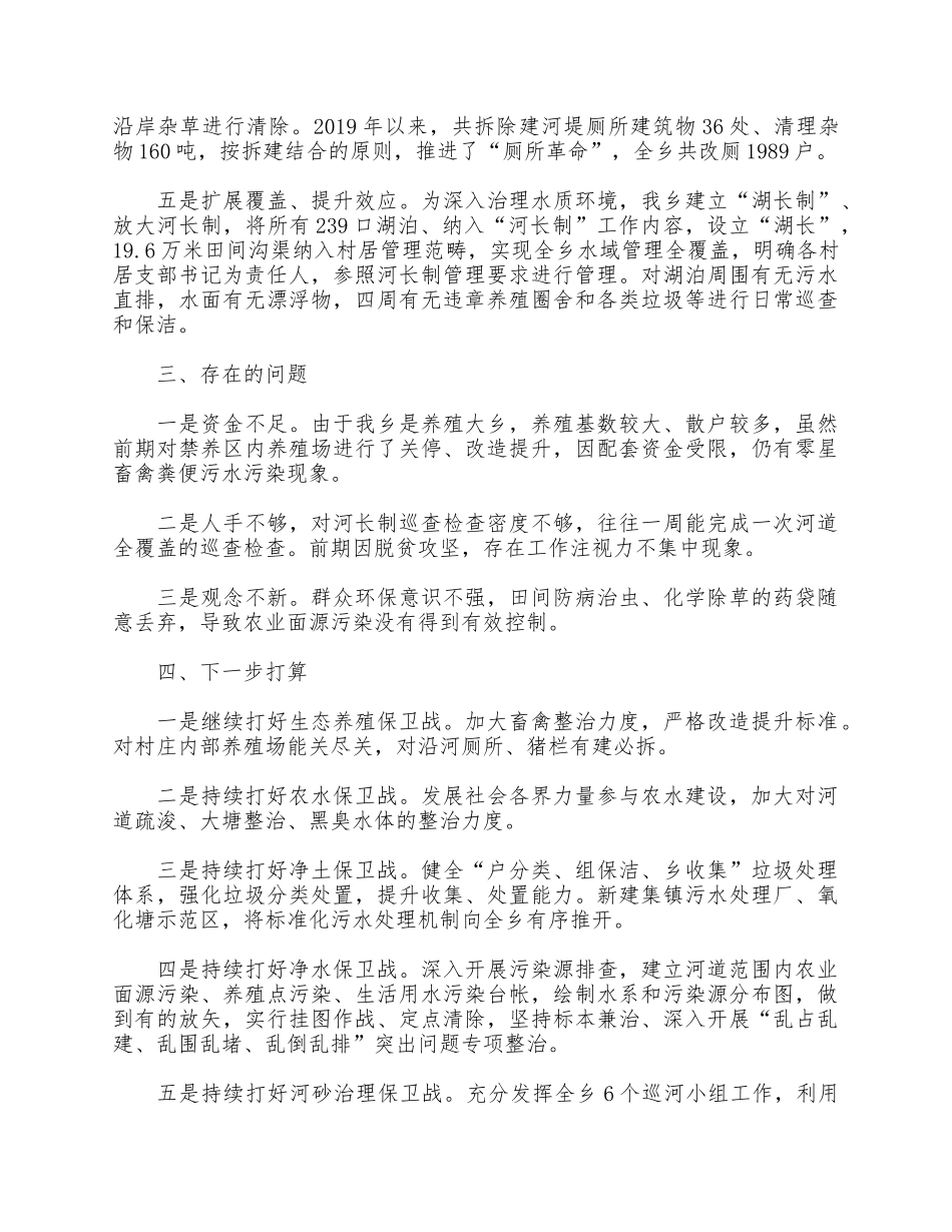 3篇乡镇河长制工作汇报发言稿合集.docx_第2页