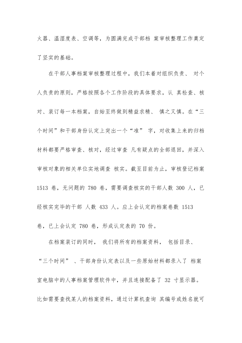 关于干部档案专项审核个人工作汇报材料10篇.docx_第2页