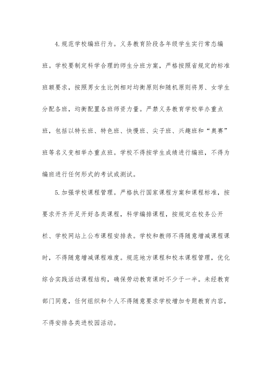 2021落实教育部等九部门关于中小学生减负措施的实施工作方案2篇.docx_第3页