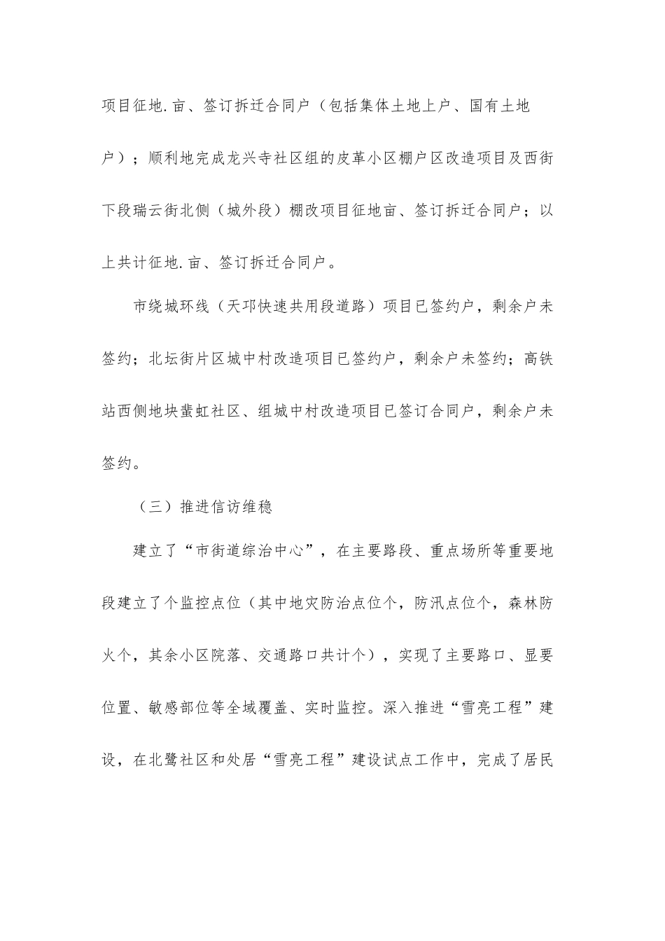 街道工作委员会2021年上半年工作总结和下半年工作打算的汇报材料.docx_第2页