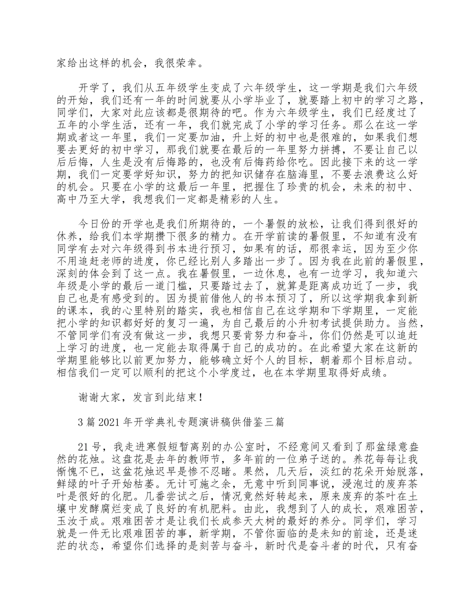 3篇2021年开学典礼专题演讲稿供借鉴.docx_第2页