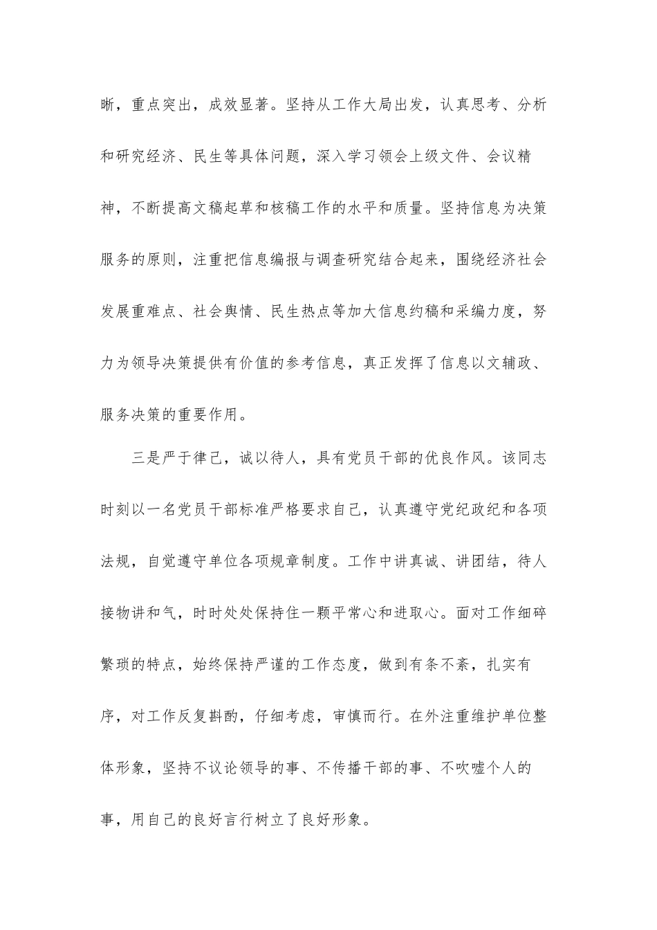 2021年领导干部个人情况现实表现汇报材料5篇.docx_第2页