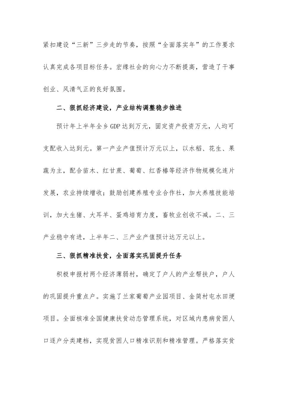 乡镇委员会2021年上半年工作总结和下半年工作计划汇报材料.docx_第2页