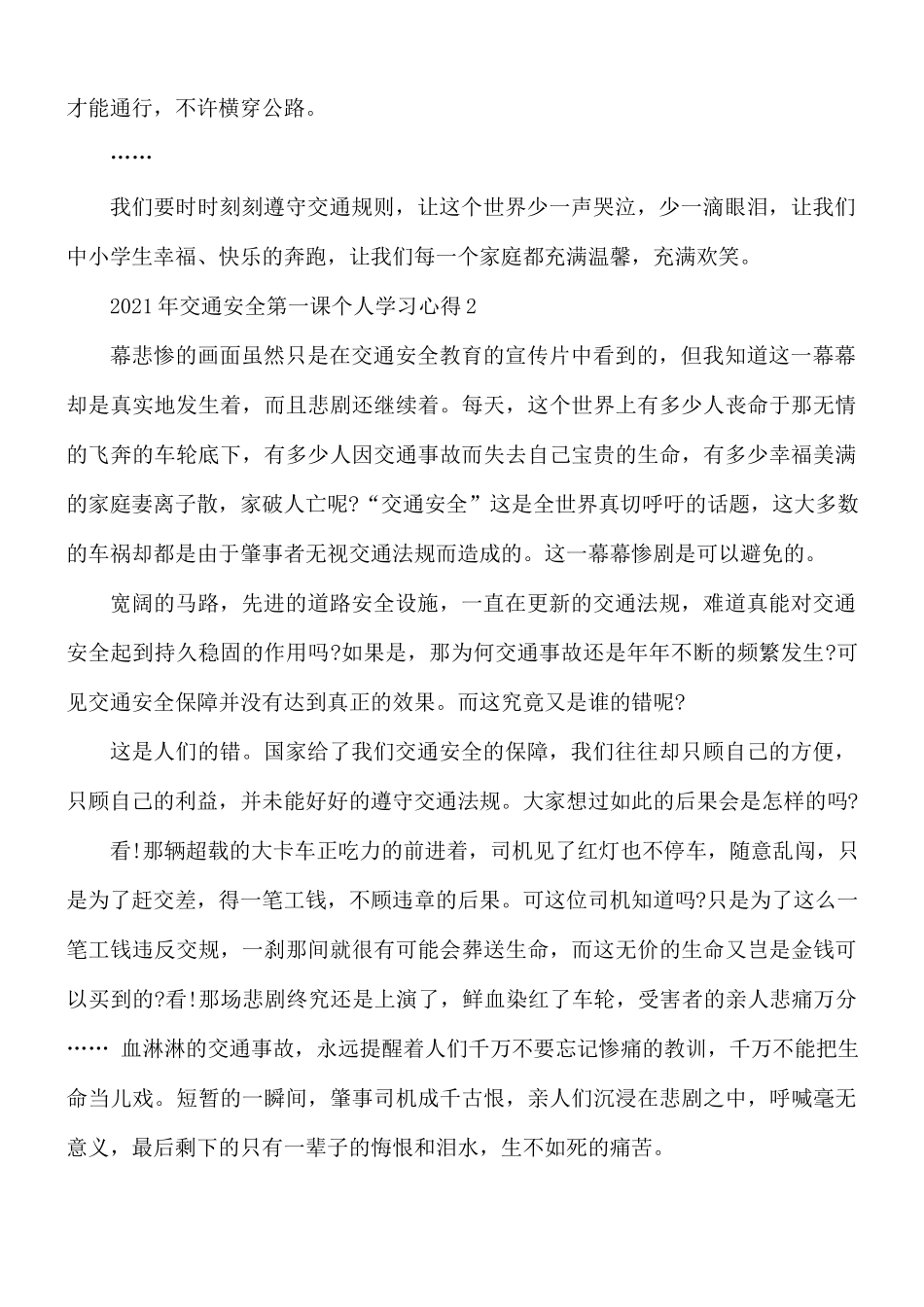 2021年交通安全第一课个人学习心得合集5篇.docx_第2页