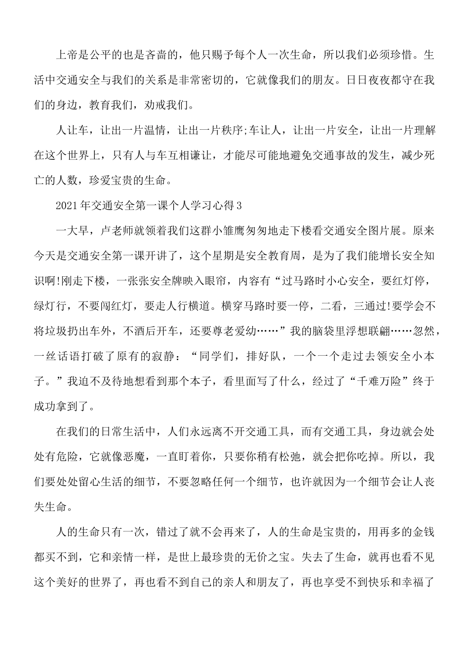 2021年交通安全第一课个人学习心得合集5篇.docx_第3页