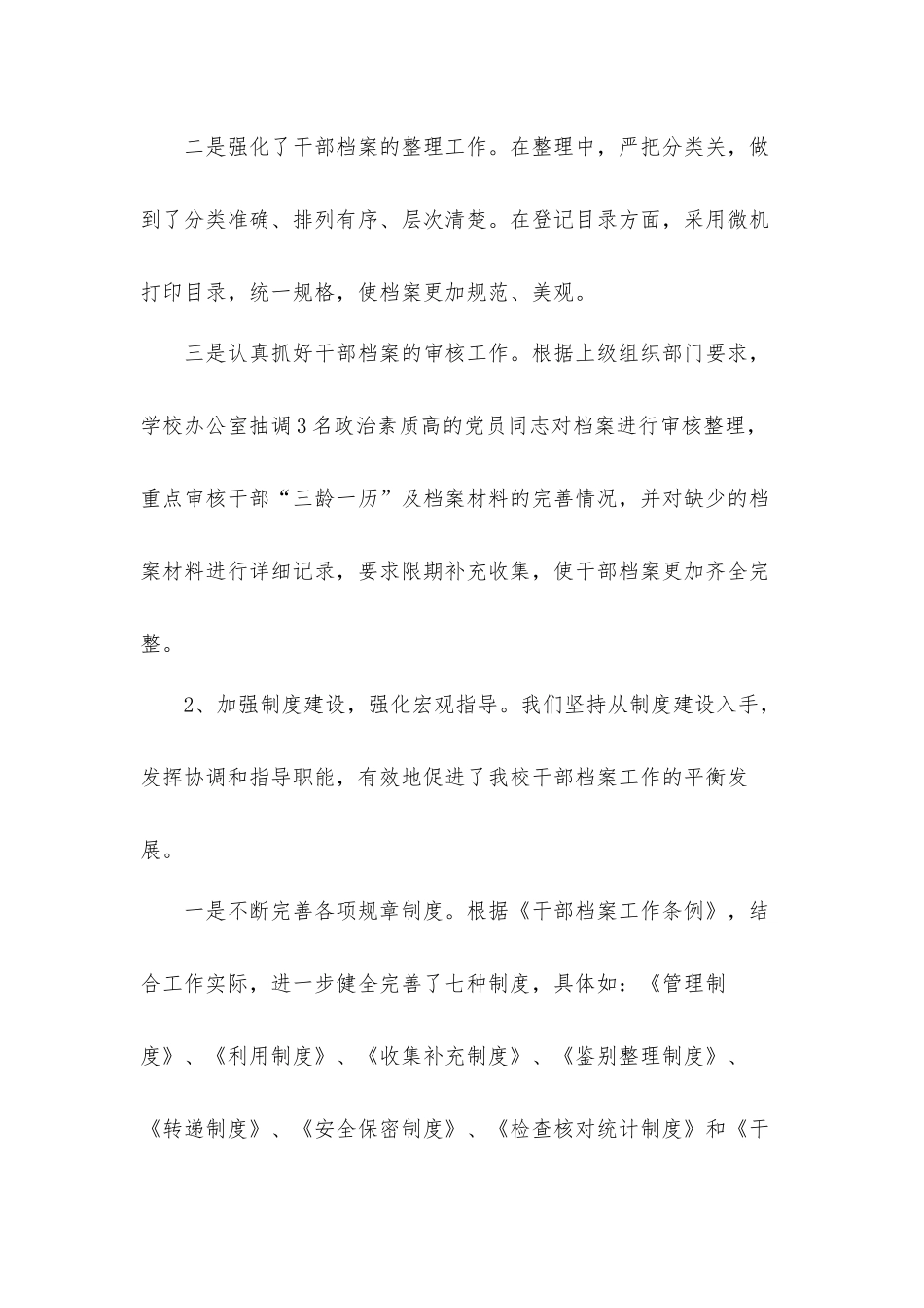抓基础、抓制度、抓队伍、抓管理干部档案专项审核人员工作汇报材料10篇.docx_第3页