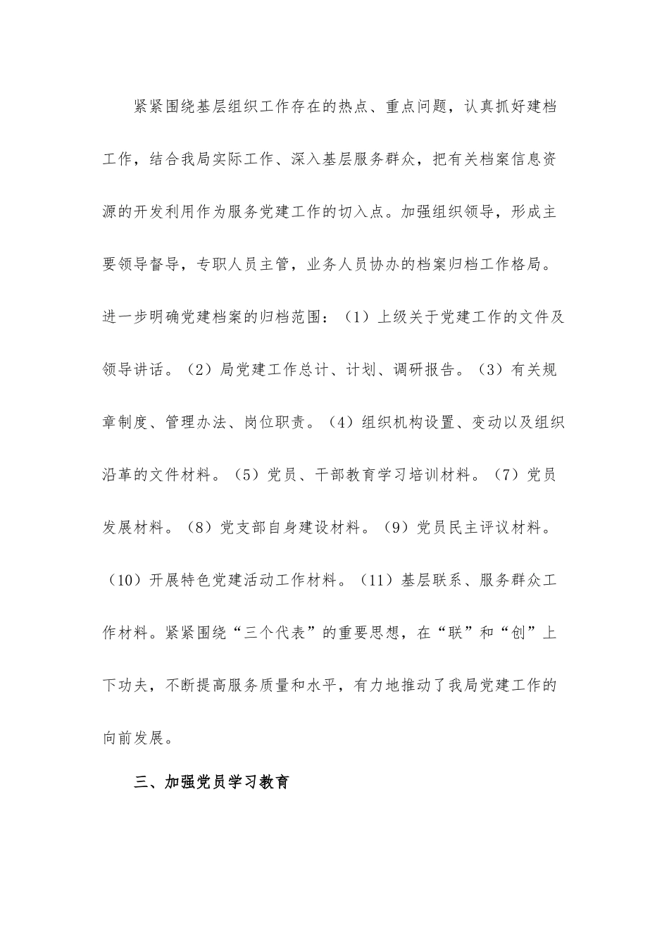 基层党务工作整改落实情况汇报材料10篇.docx_第2页