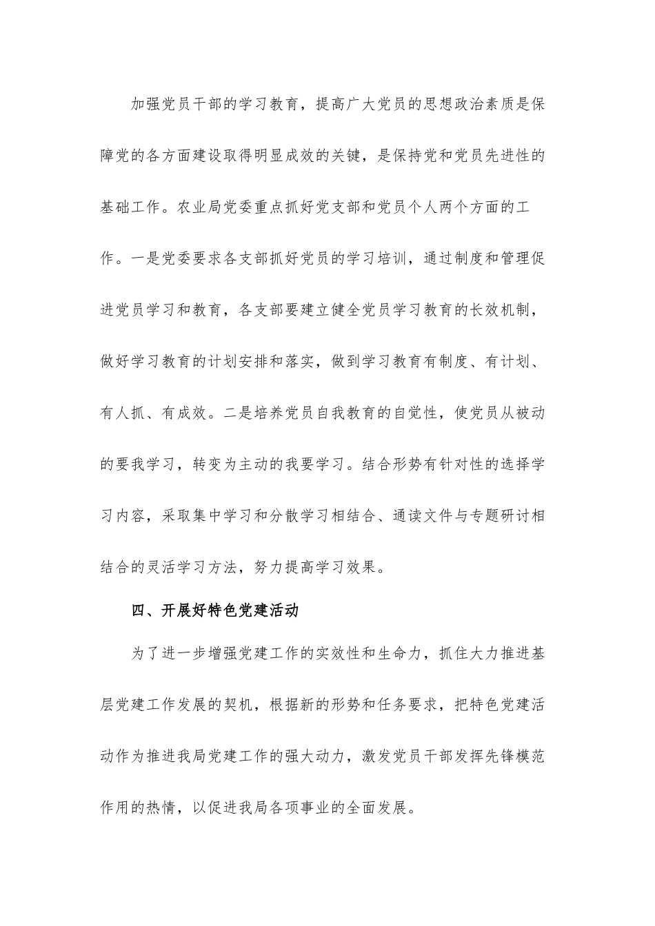 基层党务工作整改落实情况汇报材料10篇.docx_第3页