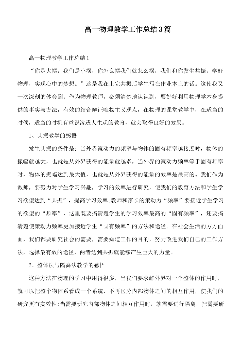 高一物理教学工作总结3篇.docx_第1页