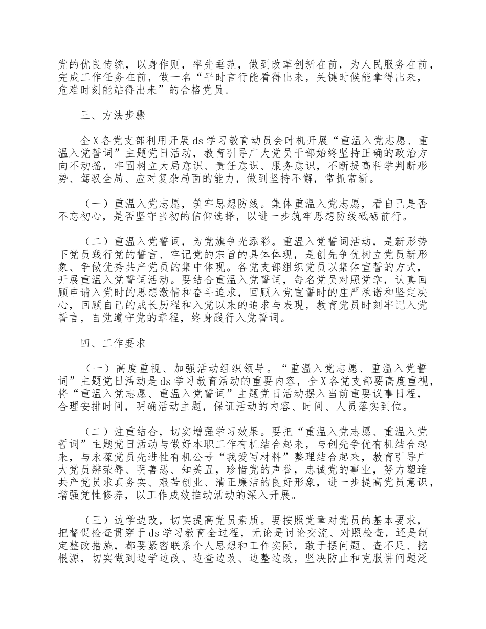 3篇重温入党誓词活动方案合集.docx_第2页