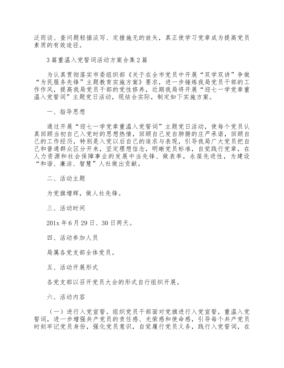 3篇重温入党誓词活动方案合集.docx_第3页