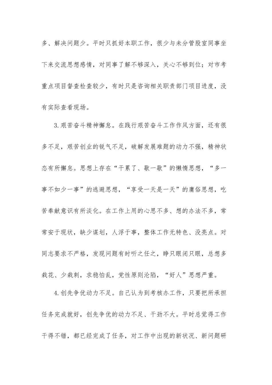 坚定理想信念、提高宗旨意识政治队伍忠诚剖析汇报材料10篇.docx_第2页