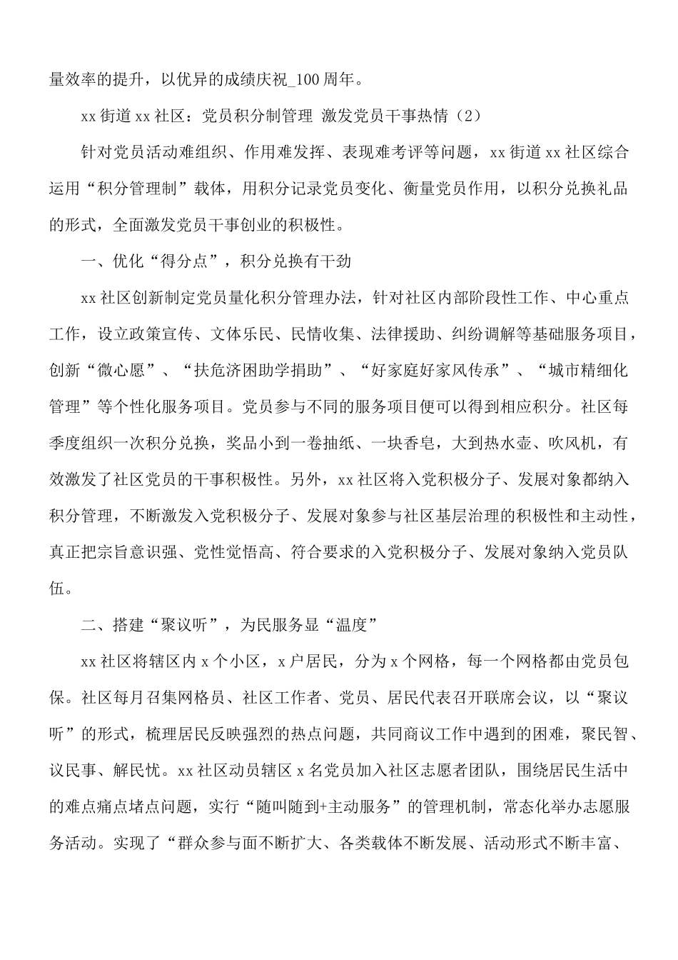 2021年党员积分制管理工作经验材料汇总5篇.docx_第2页