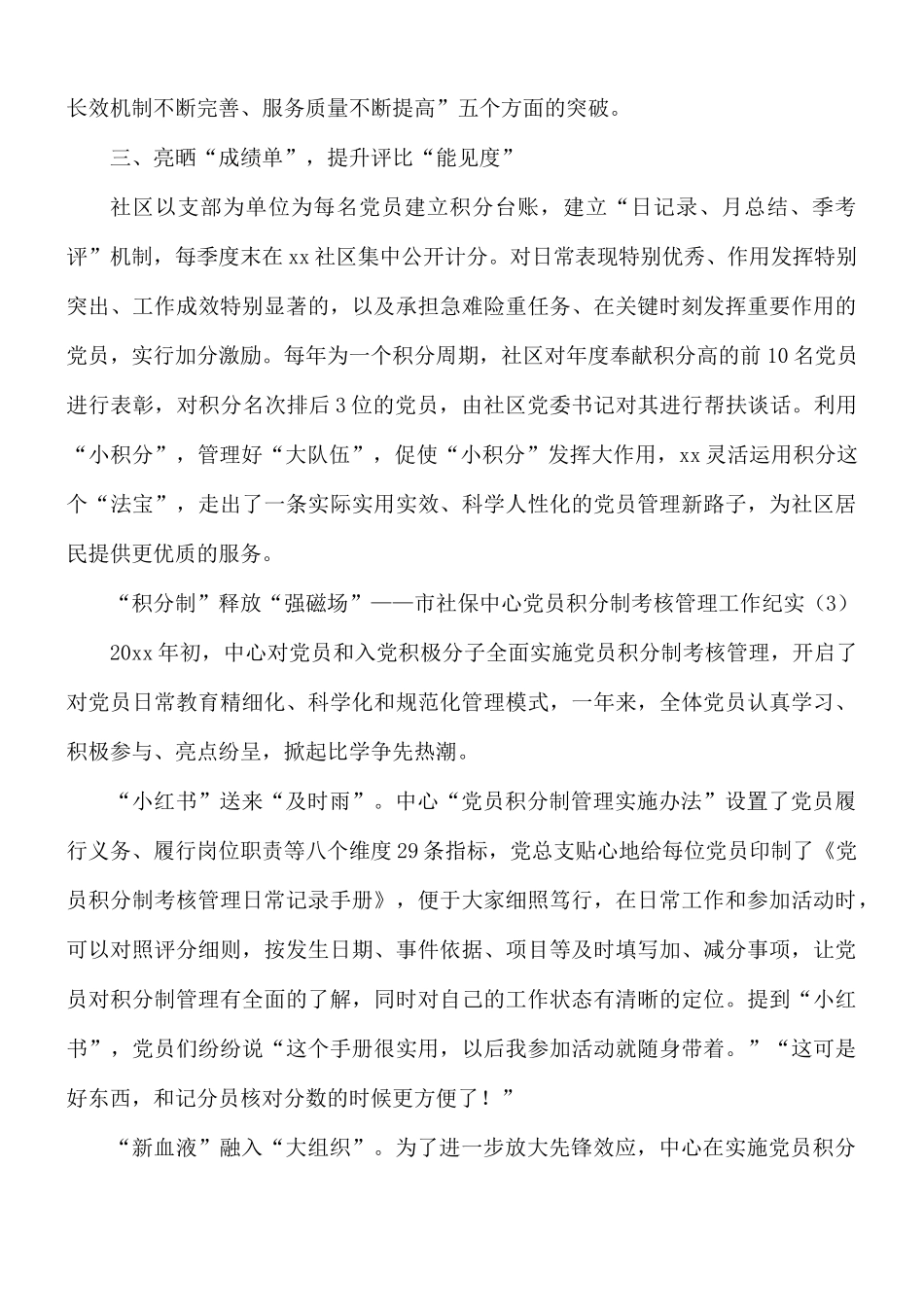 2021年党员积分制管理工作经验材料汇总5篇.docx_第3页