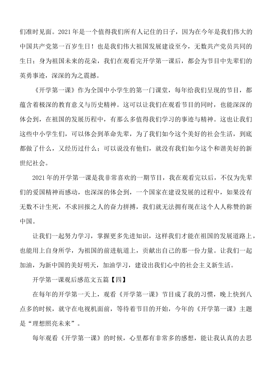 开学第一课观后感五篇.docx_第3页