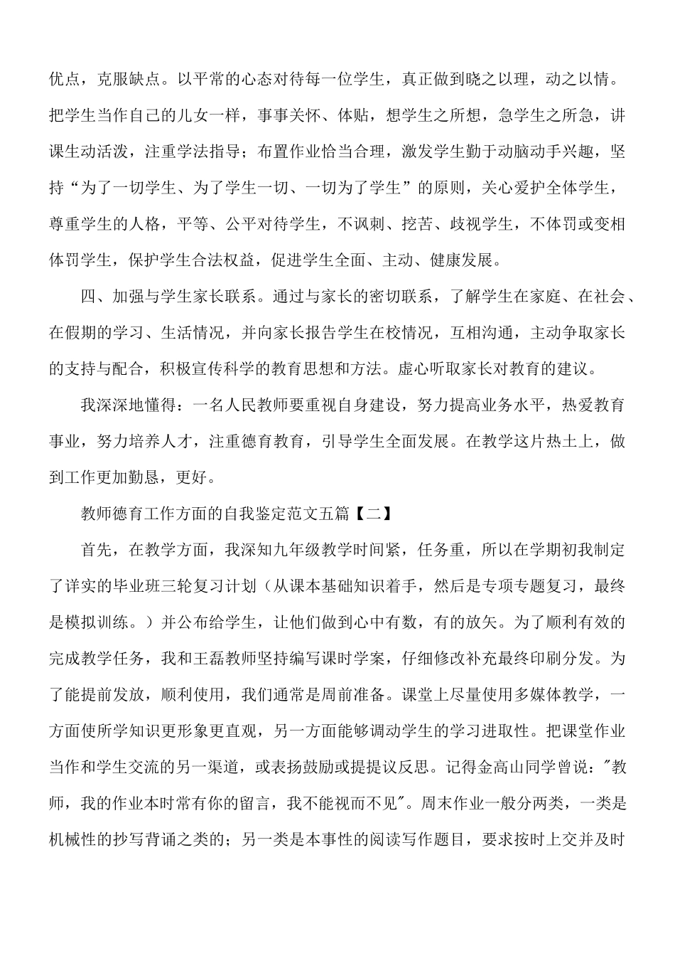 教师德育工作方面的自我鉴定范文五篇.docx_第2页