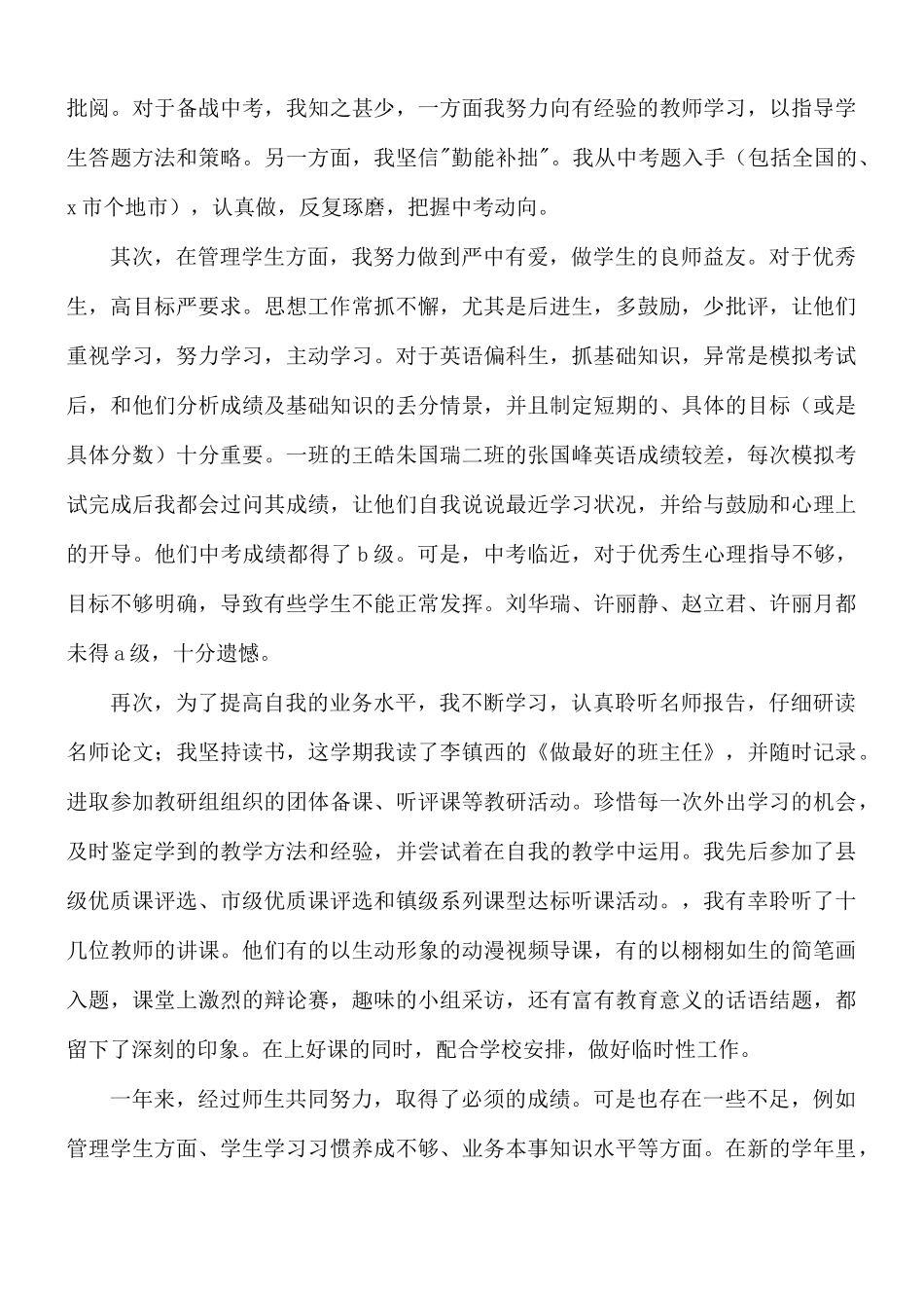 教师德育工作方面的自我鉴定范文五篇.docx_第3页