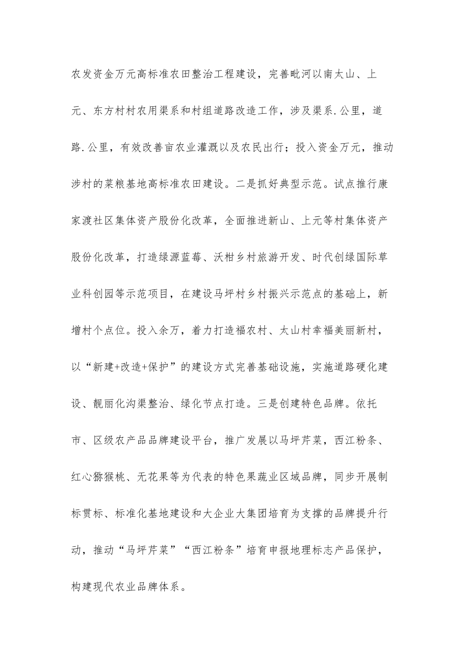 乡镇关于2021年前三季度工作总结及第四季度工作安排的汇报材料.docx_第3页