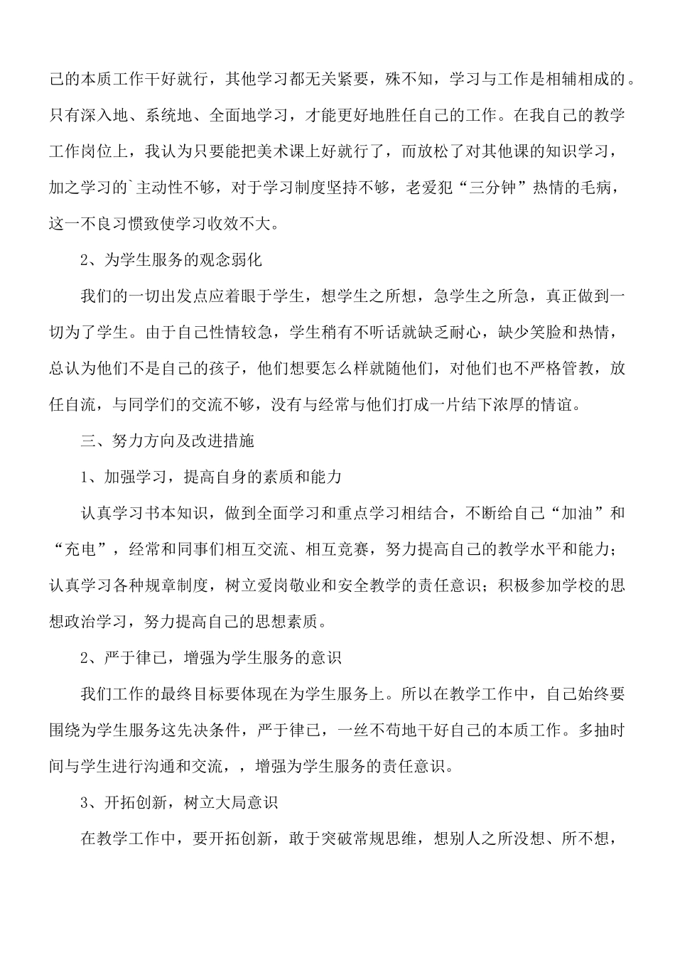 2021年师德师风年度自查报告5篇.docx_第2页