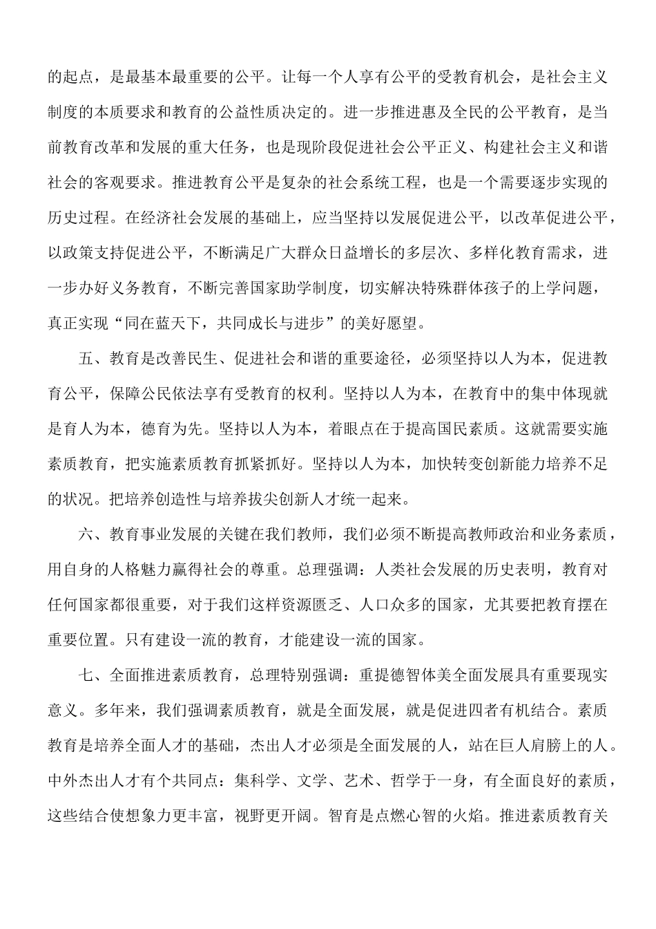 学习全国教育大会精神心得5篇.docx_第3页