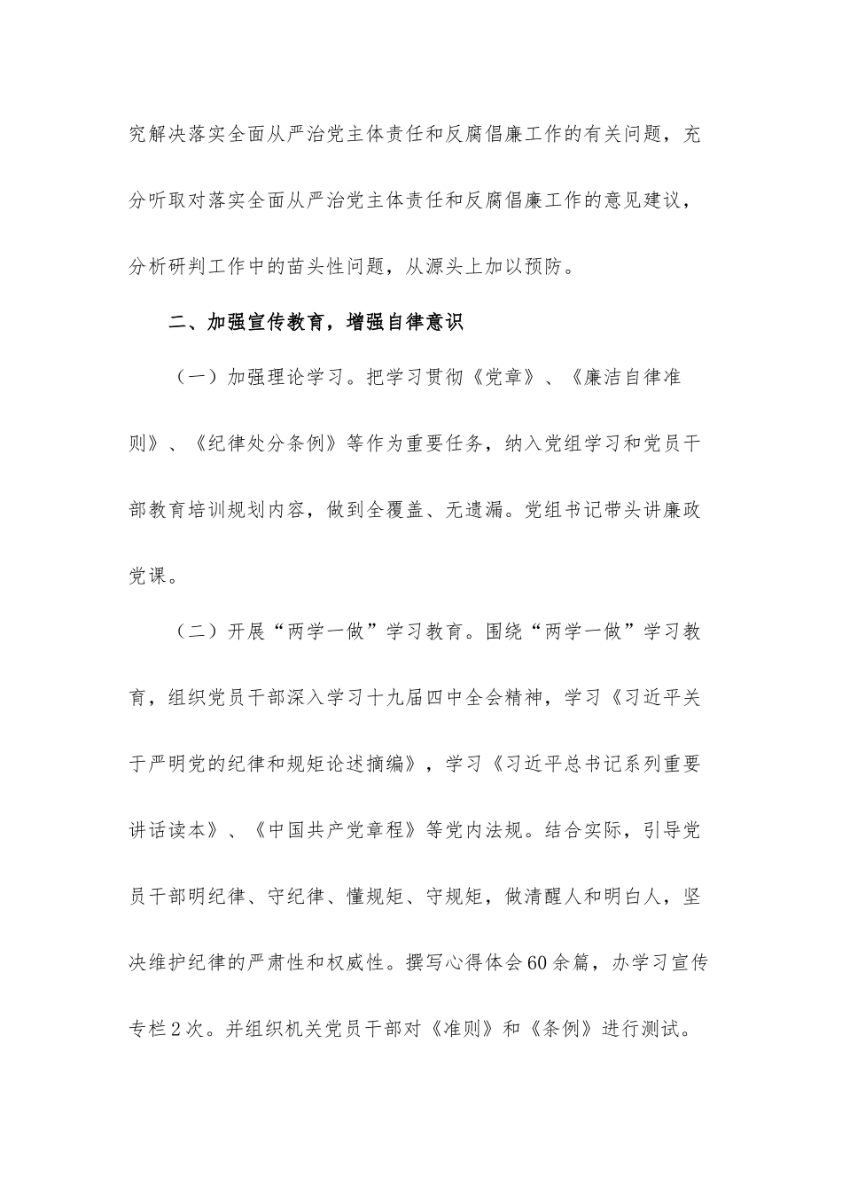 从严治党主体责任全面落实情况汇报材料10篇.docx_第2页