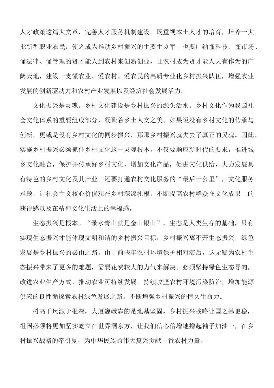 大学生暑期乡村振兴社会实践报告5篇.docx_第2页