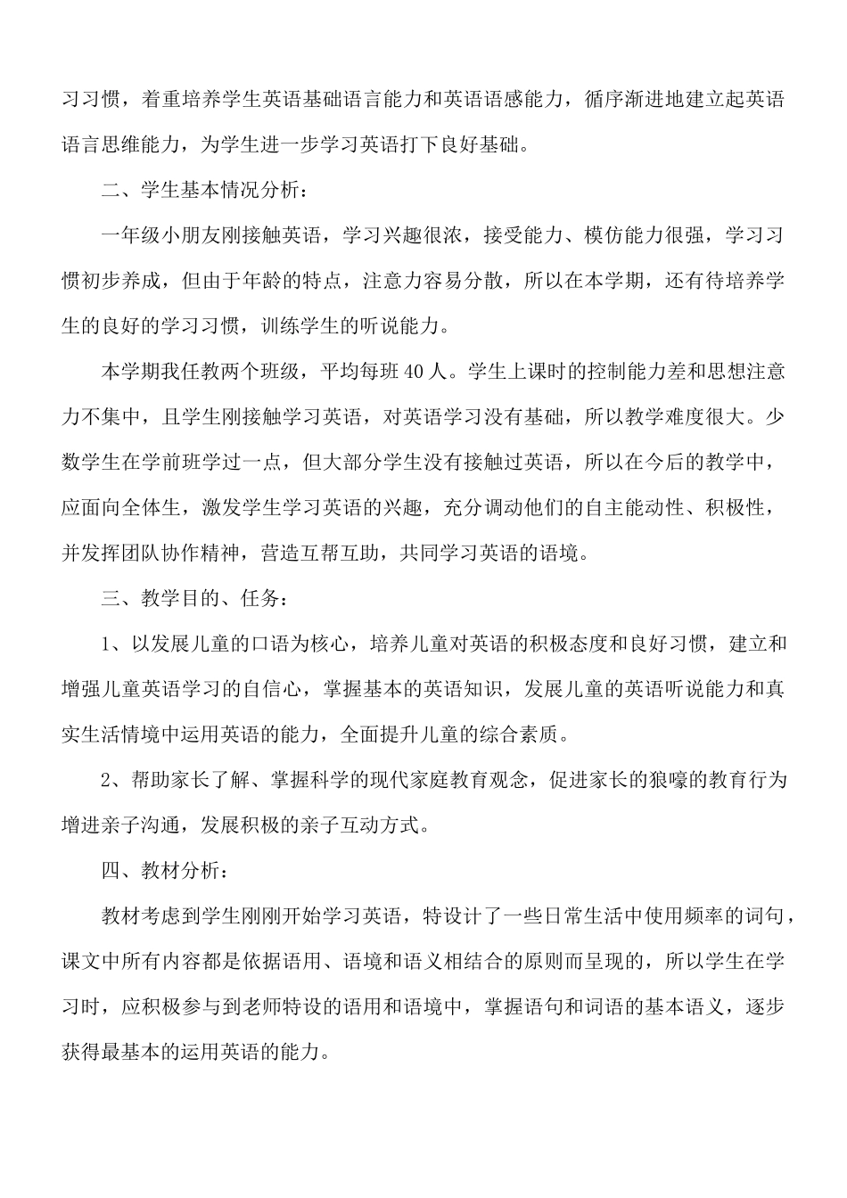 英语教师学年教学计划5篇.docx_第3页